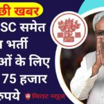 Bihar Government Scheme 2024