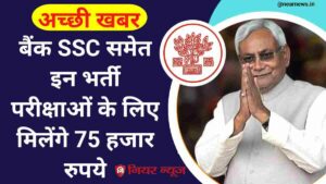 Bihar government scheme 2024