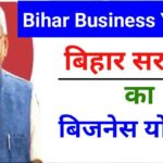 Bihar-Laghu-Udyami-Yojana-2024