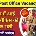 Bihar Post Office Vacancy 2024