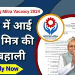 Bihar Udyog Mitra Vacancy 2024