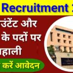 CAG Recruitment 2024