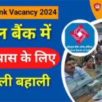 CBI Bank Vacancy 2024