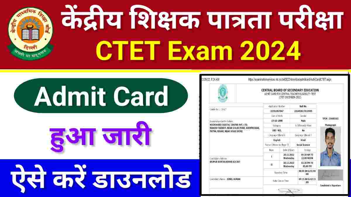 Ctet admit card 2024