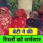 Daughters-kept-fighting-in-the-c