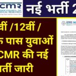 ICMR Recruitment 2024