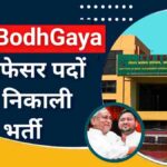 IHM Bodhagaya Vacancy 2024