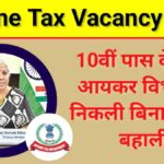 Income Tax Vacancy 2024