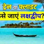Lakshadweep