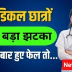 MBBS-Student-News