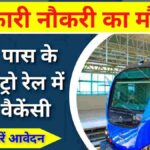 Metro Recruitment 2024