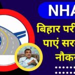 NHAI Recruitment 2024