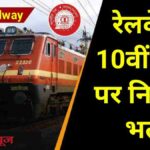 RRC WCR Apprentice Recruitment 2024