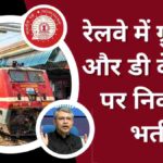 Railway Group C and D Vacancy 2024