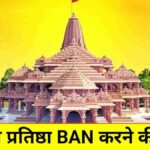 Ram-Mandir-Pran-Pratishtha
