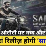 Salaar-OTT-Release-Date