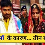 Sasu maa ke karan