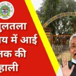 Simultala Awasiya Vidyalaya Recruitment 2024