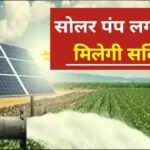 Solar Pump Subsidy