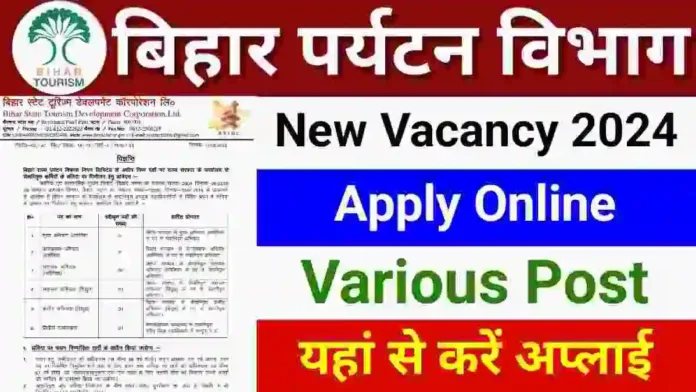 Bihar Tourism Department Vacancy 2024