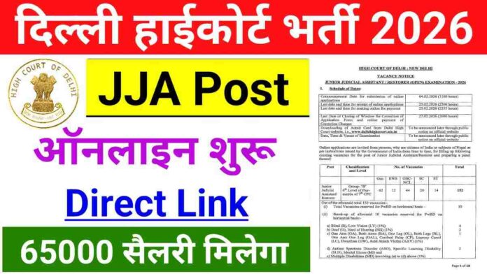 Delhi High Court JJA Recruitment 2026
