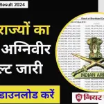Army Agniveer Result 2024