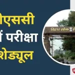 BPSC 70th Exam Notification 2024