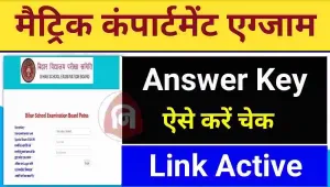 Bihar board 10th compartmental exam answer key 2024