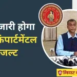 Bihar Board 10th Compartmental Result 2024