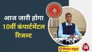 Bihar board 10th compartmental result 2024