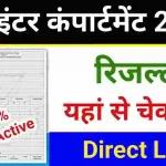 Bihar Board 12th Compartment Result 2024