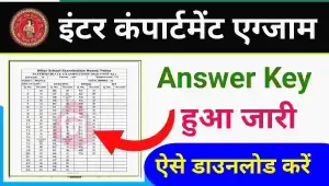 Bihar board 12th compartmental exam answer key 2024