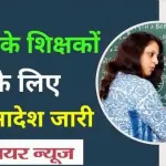 Bihar Government Teacher