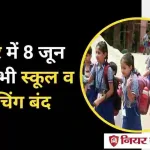 Bihar Schools Closed