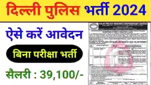 Delhi police vacancy 2024