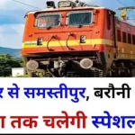 Jaynagar-Udhna Special Train