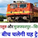 Muzaffarpur-Secunderabad Special