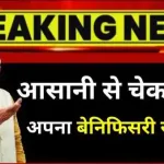 PM Kisan Status Check 2024