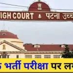 Patna High Court Bans Bihar Teac