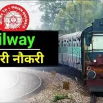 Railway RRB Junior Engineer Recr