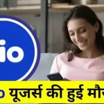 Reliance Jio