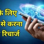 5G Recharge Plan