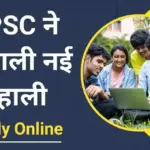 BPSC New Vacancy 2024