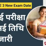 BPSC TRE 3 New Exam Date