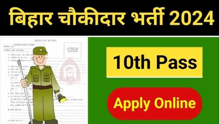 Bihar Chowkidar Vacancy 2024