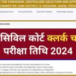 Bihar Civil Court Clerk Peon Exam Date 2024