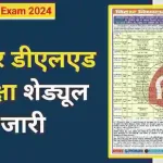 Bihar DElEd Exam Schedule 2024