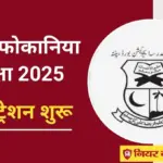 Bihar Madrasa Board Fokania Exam 2025 Online Registration