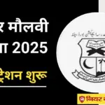 Bihar Moulvi Exam 2025 Online Registration