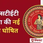 Bihar STET New Exam Date Out